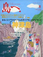 島へ。 124号 表紙