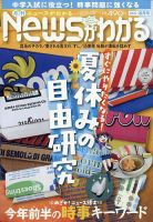 月刊ニュースがわかる 2022年8月号 表紙