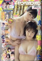 YOUNG GANGAN (ヤング・ガンガン) 表紙