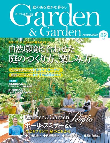 Gardenu0026Garden 2022年9月号