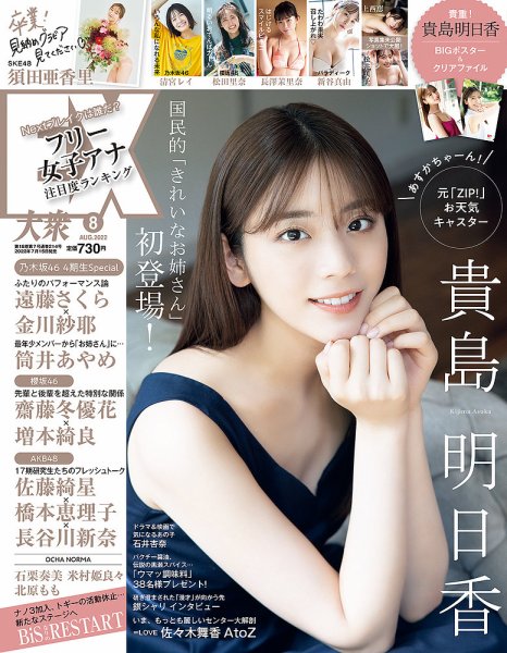 EX大衆 2022年8月号 (発売日2022年07月15日) 表紙