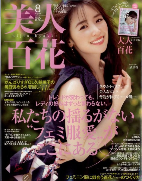 美人百花 2022年8月号 (発売日2022年07月12日) 表紙