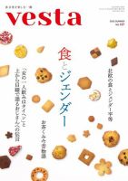Vesta（ヴェスタ） No.127 表紙