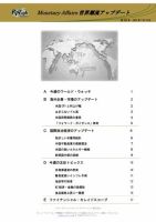 世界潮流アップデート 第955号 表紙
