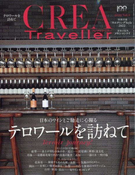 CREA TRAVELLER（クレアトラベラー） 2022年8月号 (発売日2022年07月15日) 表紙
