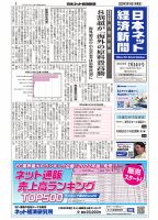 日本ネット経済新聞 0694 表紙