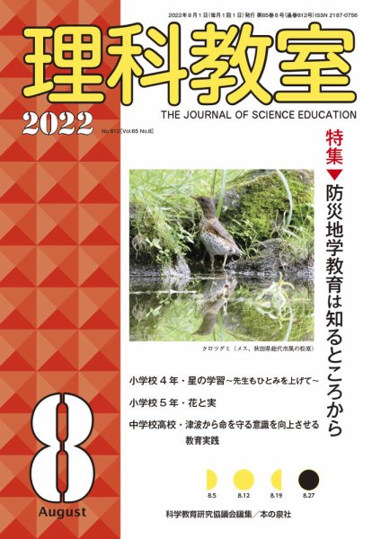 理科教室 2022年8月号 (発売日2022年07月16日) 表紙