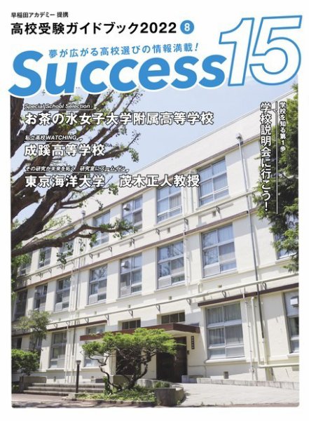 サクセス15 2022年 8月号 (発売日2022年07月15日) 表紙