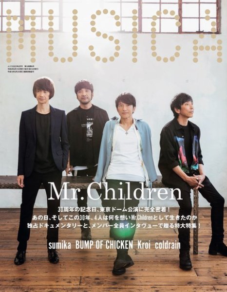 MUSICA（ムジカ） 2022年8月号 (発売日2022年07月15日) 表紙
