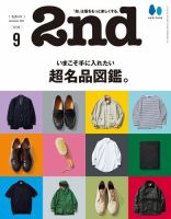 2nd（セカンド） 2022年9月号 表紙