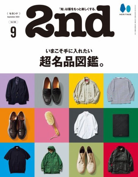 2nd（セカンド） 2022年9月号 (発売日2022年07月15日) 表紙