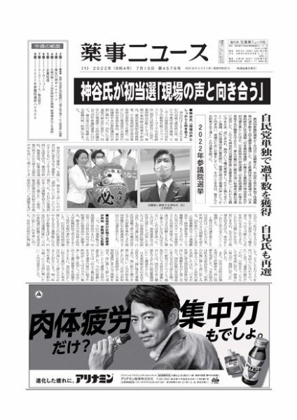薬事ニュース 2022/07/15 (発売日2022年07月15日) 表紙