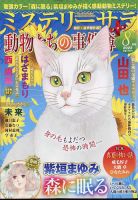 MYSTERY sara（ミステリーサラ） 2022年8月号 表紙