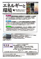 エネルギーと環境 2683 表紙