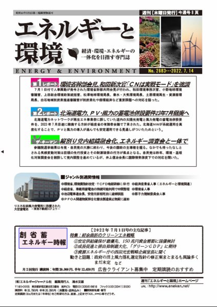 エネルギーと環境 2683 (発売日2022年07月14日) 表紙