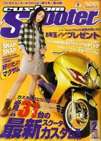 カスタムスクーター 2009/2月号 (発売日2009年01月06日) 表紙