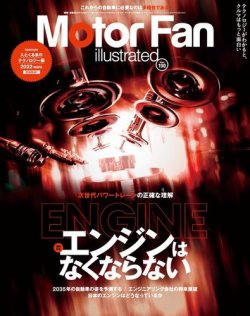 Motor Fan Illustrated モーターファン イラストレーテッド の最新号 Vol 190 発売日22年07月15日 雑誌 電子書籍 定期購読の予約はfujisan
