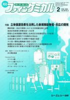 ファインケミカル 2009年2月号 表紙