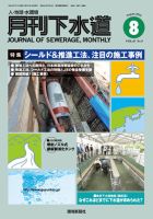 月刊下水道 2022年8月号 表紙