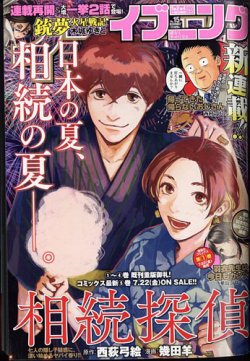 イブニング 2022年7/26号 (発売日2022年07月12日) 表紙