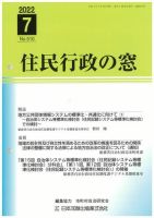 住民行政の窓 510 表紙