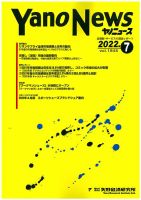 ヤノニュース 1845 (発売日2022年07月15日) 表紙