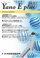 Yano E plus（ヤノイープラス） No.172 (発売日2022年07月15日) 表紙
