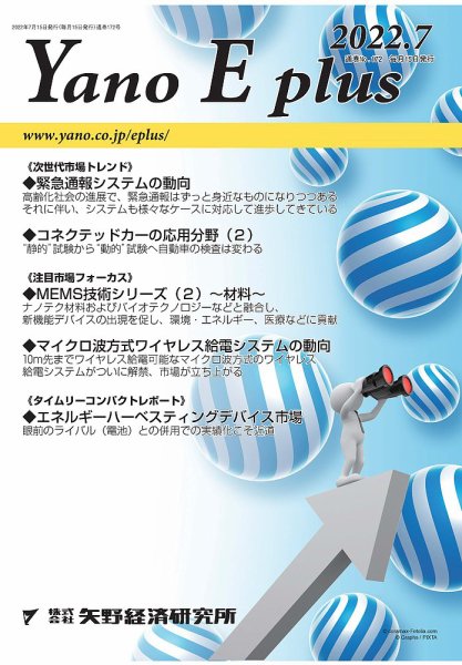 Yano E plus（ヤノイープラス） No.172 (発売日2022年07月15日) 表紙
