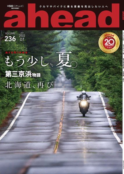 ahead（アヘッド） Vol.236 (発売日2022年07月15日) 表紙