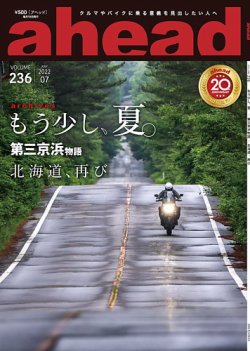 ahead（アヘッド） Vol.236 (発売日2022年07月15日) 表紙