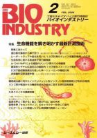 BIOINDUSTRY（バイオインダストリー） 2009年2月号 表紙
