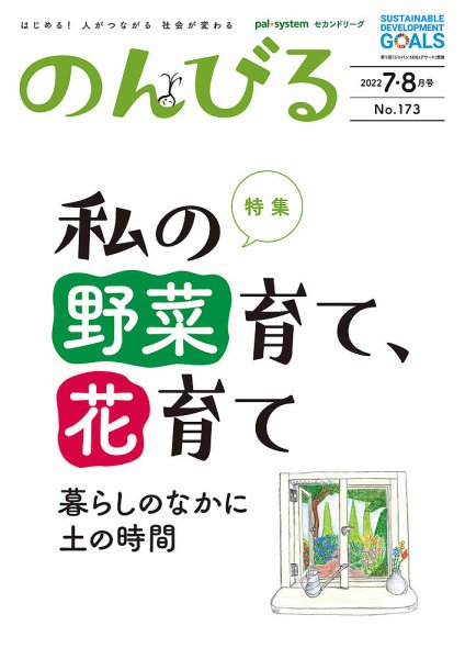のんびる 7.8月号 (発売日2022年07月18日) 表紙