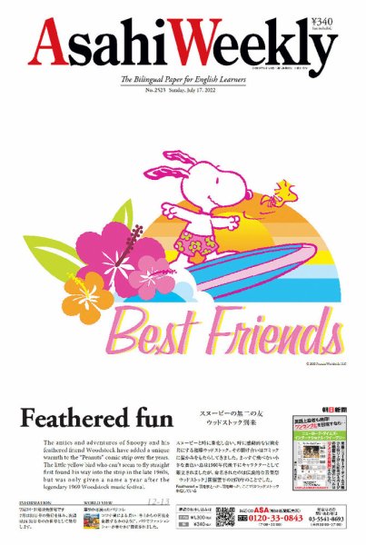 週刊英和新聞Asahi Weekly （朝日ウイークリー） 2022年7/17号 (発売日2022年07月15日) 表紙