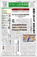 リフォーム産業新聞 22/07/18発売号 表紙
