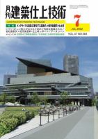 建築仕上技術 表紙