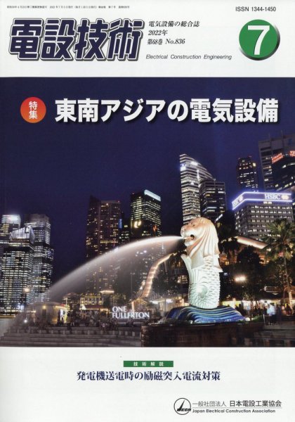 電設技術 2022年7月号 (発売日2022年07月14日) 表紙