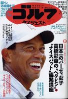 週刊ゴルフダイジェスト 表紙