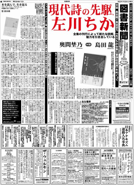 図書新聞 3552号 (発売日2022年07月16日) 表紙