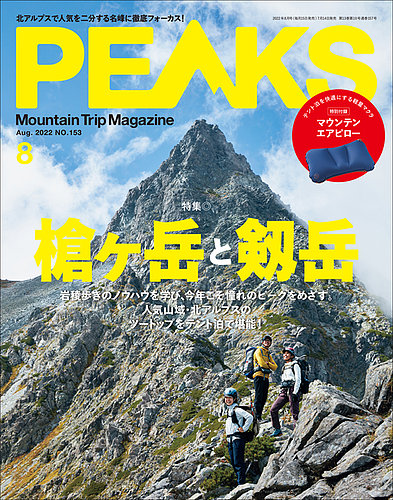 PEAKS（ピークス） 2022年8月号 (発売日2022年07月14日) | 雑誌/電子
