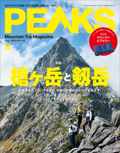 PEAKS（ピークス） 2022年8月号 (発売日2022年07月14日) 表紙