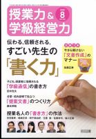 授業力 & 学級経営力 2022年8月号 表紙