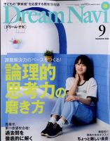 Dream Navi (ドリームナビ) 2022年9月号 (発売日2022年07月15日) 表紙