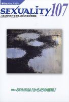 季刊 SEXUALITY (セクシュアリティ) 2022年7月号 表紙
