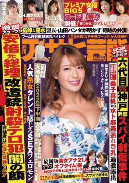 週刊アサヒ芸能 ［ライト版］ 2022年07月14日発売号 表紙