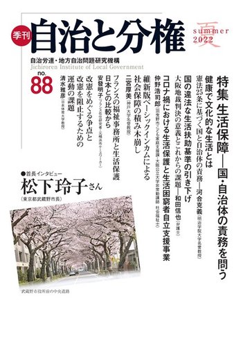 自治と分権 No.88 (発売日2022年07月15日) | 雑誌/電子書籍/定期購読 ...