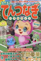 てんつなぎパズルライフ 22年9月号 発売日22年07月19日 雑誌 定期購読の予約はfujisan てんつなぎパズルライフ 22年9月号 発売日22年07月19日 雑誌 定期購読の予約はfujisan