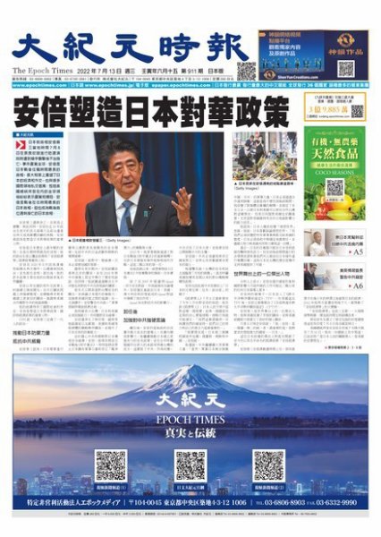 大紀元時報　中国語新聞  2022年07月13日発売号 表紙