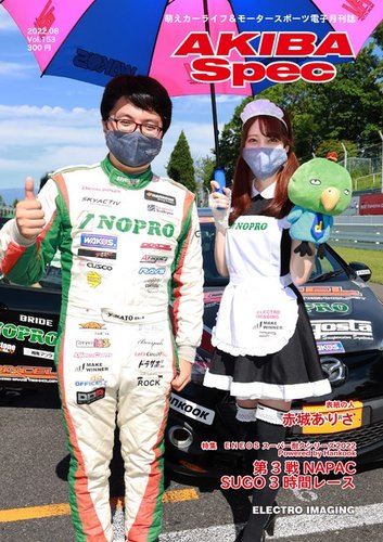 AKIBA Spec（アキバスペック） 2022年07月15日発売号 | 雑誌/電子書籍