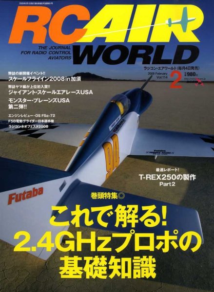 RC AIR WORLD（ラジコンエアワールド） 2月号 (発売日2009年01月05日) 表紙