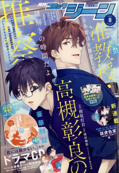 月刊 コミックジーン 2022年8月号 (発売日2022年07月15日) 表紙